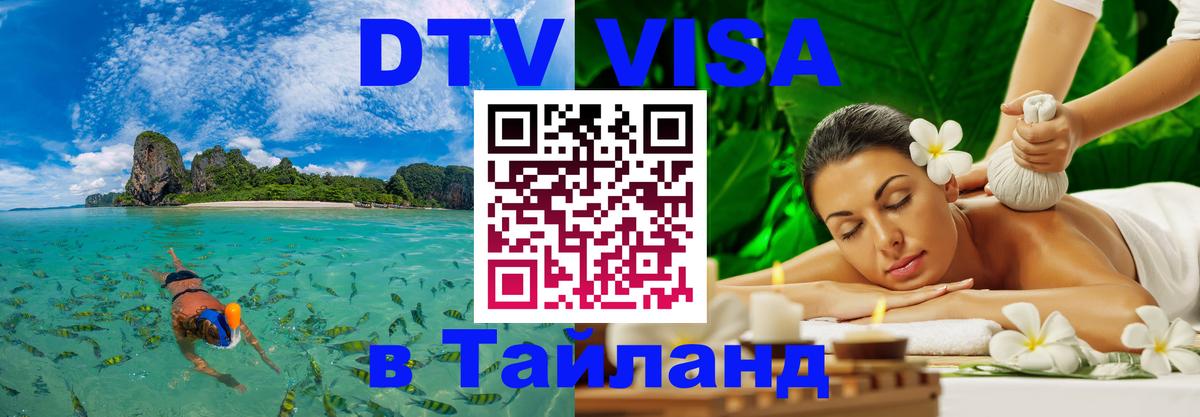 Visa ДТВ Тайланд помощь Домодедово Visa ДТВ Тайланд помощь Домодедово